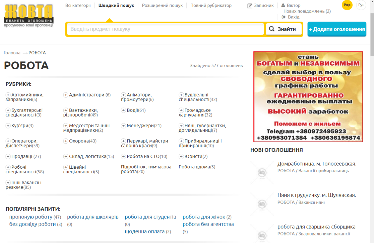 Скріншот розділу РОБОТА на Zhovta.ua