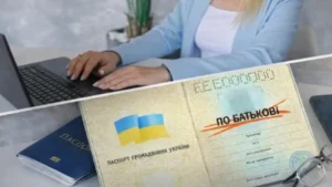 Можно ли поменять отчество в Украине: полный гид 2026